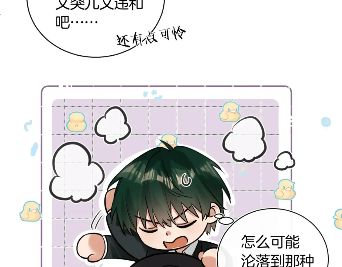 第16话 送我回家好吗？ 第67页