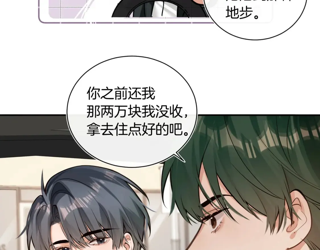 第16话 送我回家好吗？ 第68页