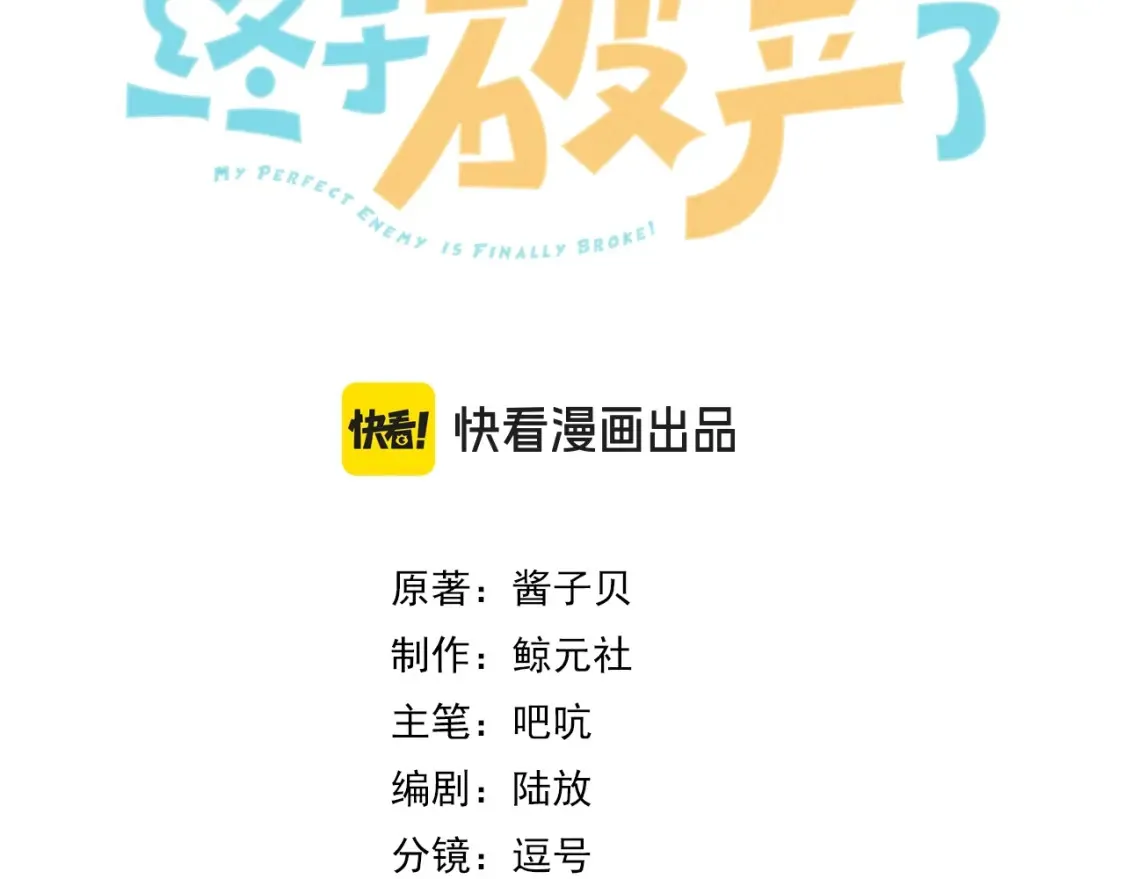 第17话 梦回高中 第3页