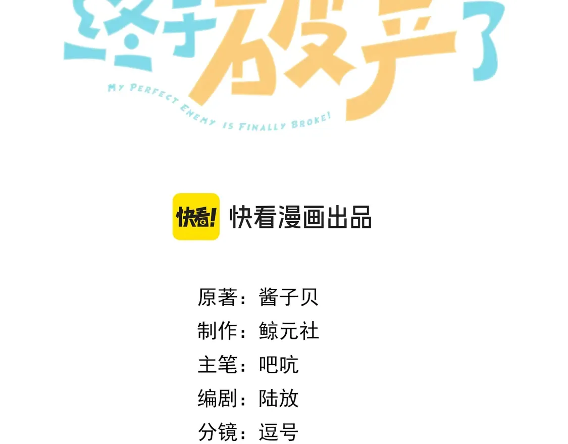 第18话 绝地求生 第3页
