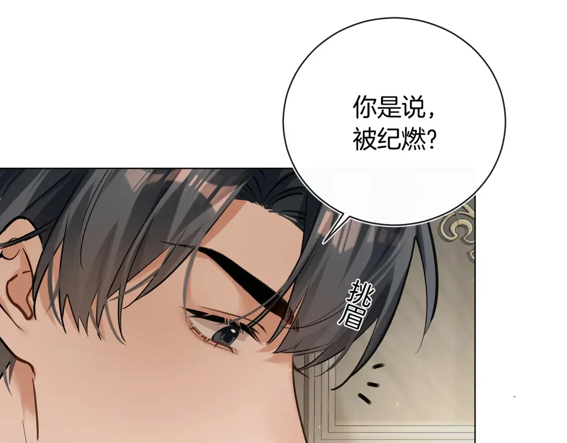 第20话 赛车手纪燃 第25页