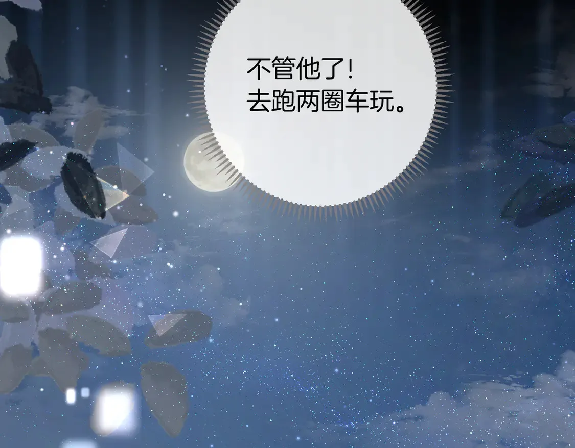 第20话 赛车手纪燃 第76页