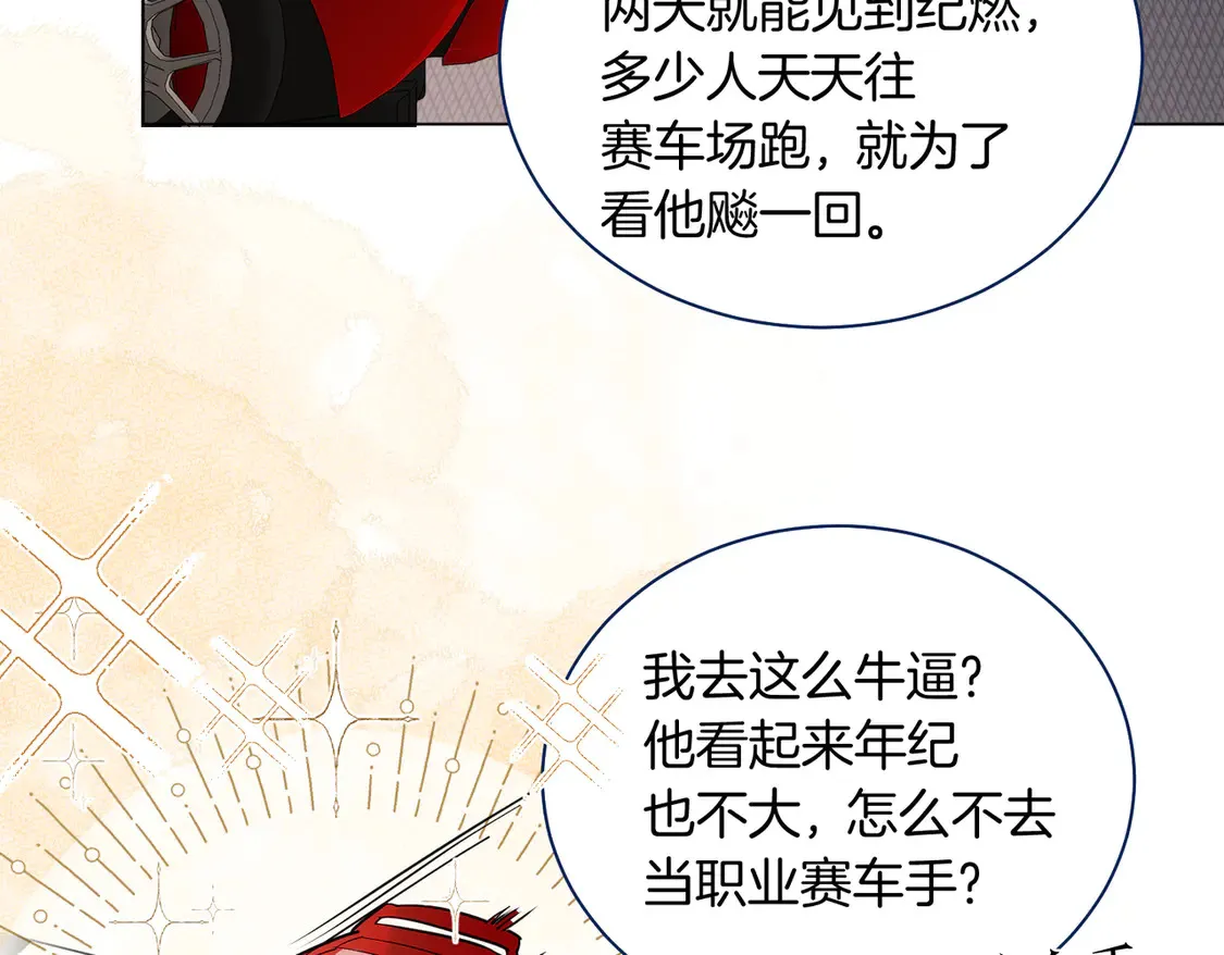 第20话 赛车手纪燃 第83页