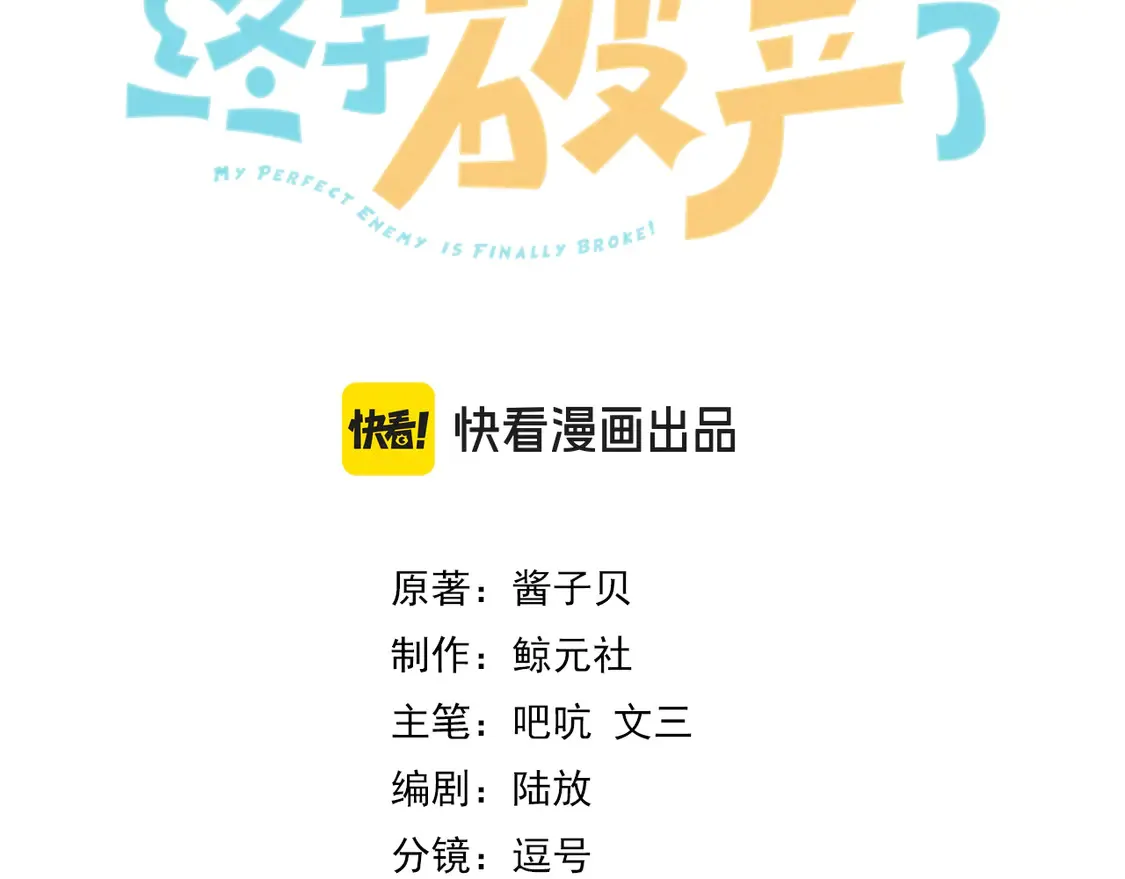 第21话 在雨中等你 第3页