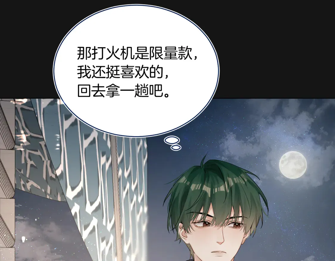 第21话 在雨中等你 第7页