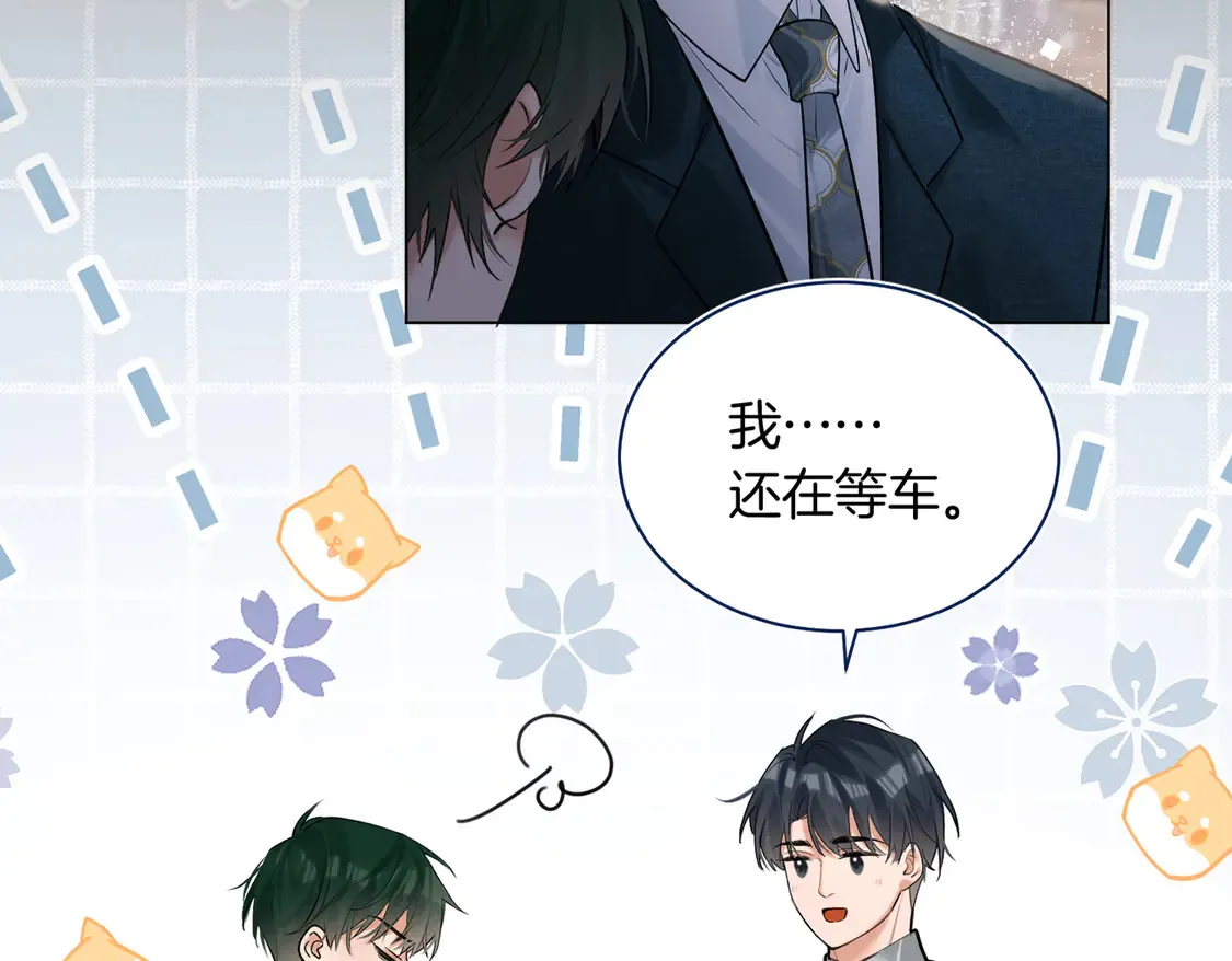 第21话 在雨中等你 第20页