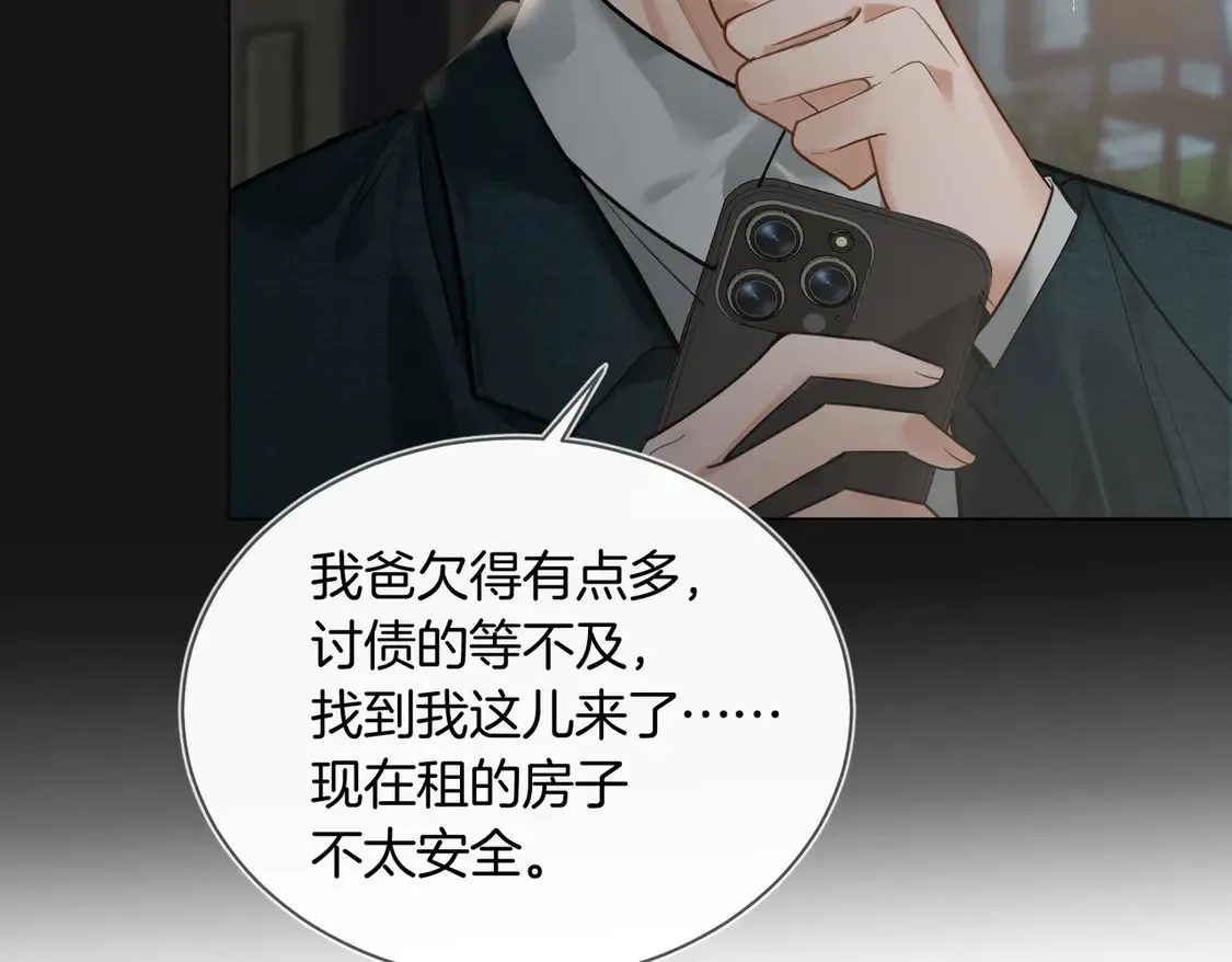 第21话 在雨中等你 第24页
