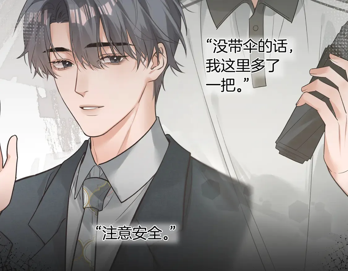 第21话 在雨中等你 第57页
