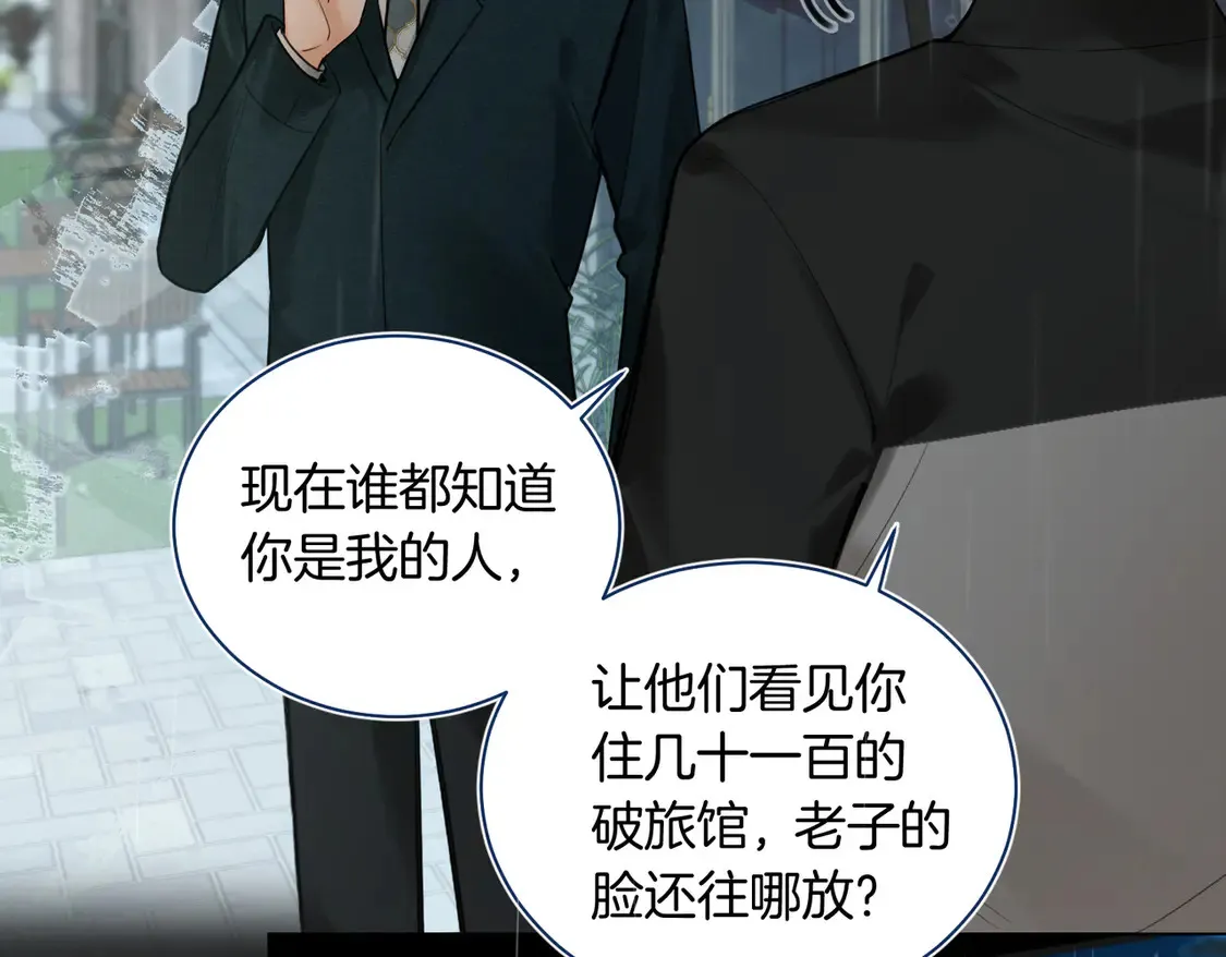 第21话 在雨中等你 第62页