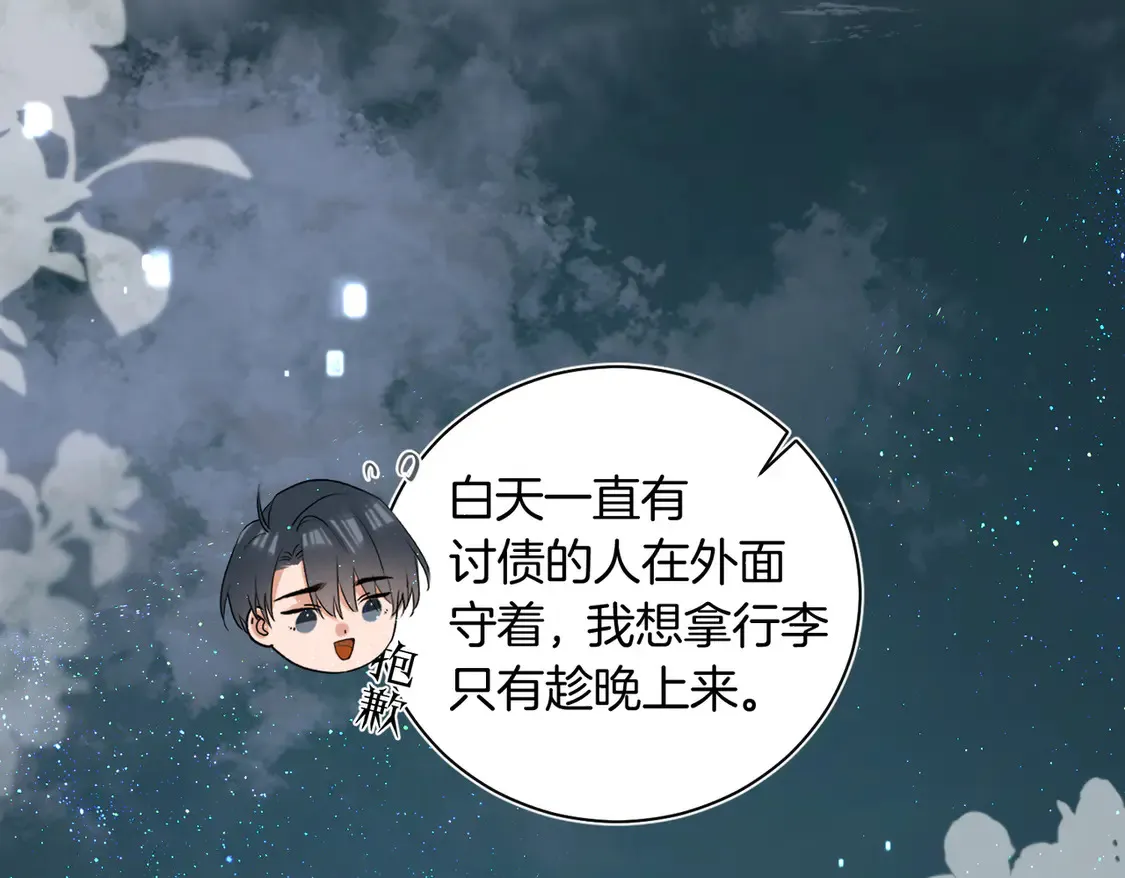 第21话 在雨中等你 第70页