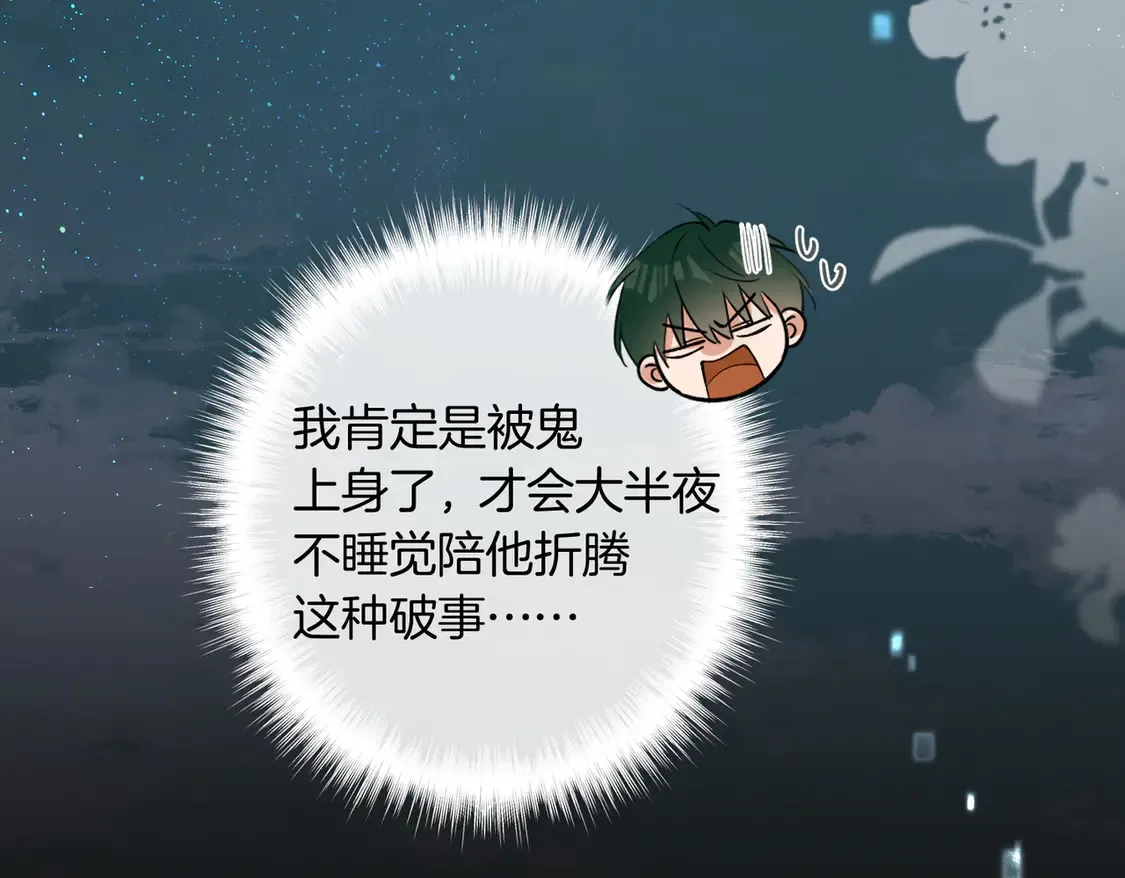 第21话 在雨中等你 第71页