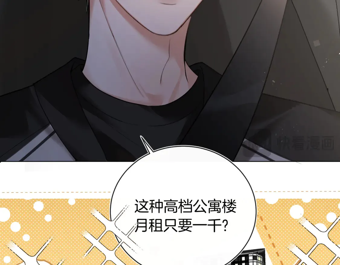 第21话 在雨中等你 第75页
