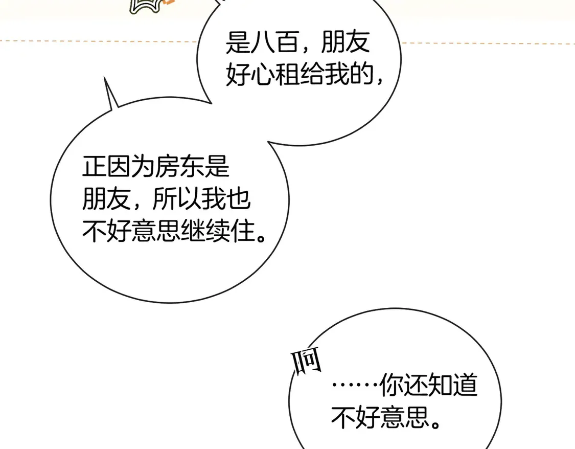 第21话 在雨中等你 第77页