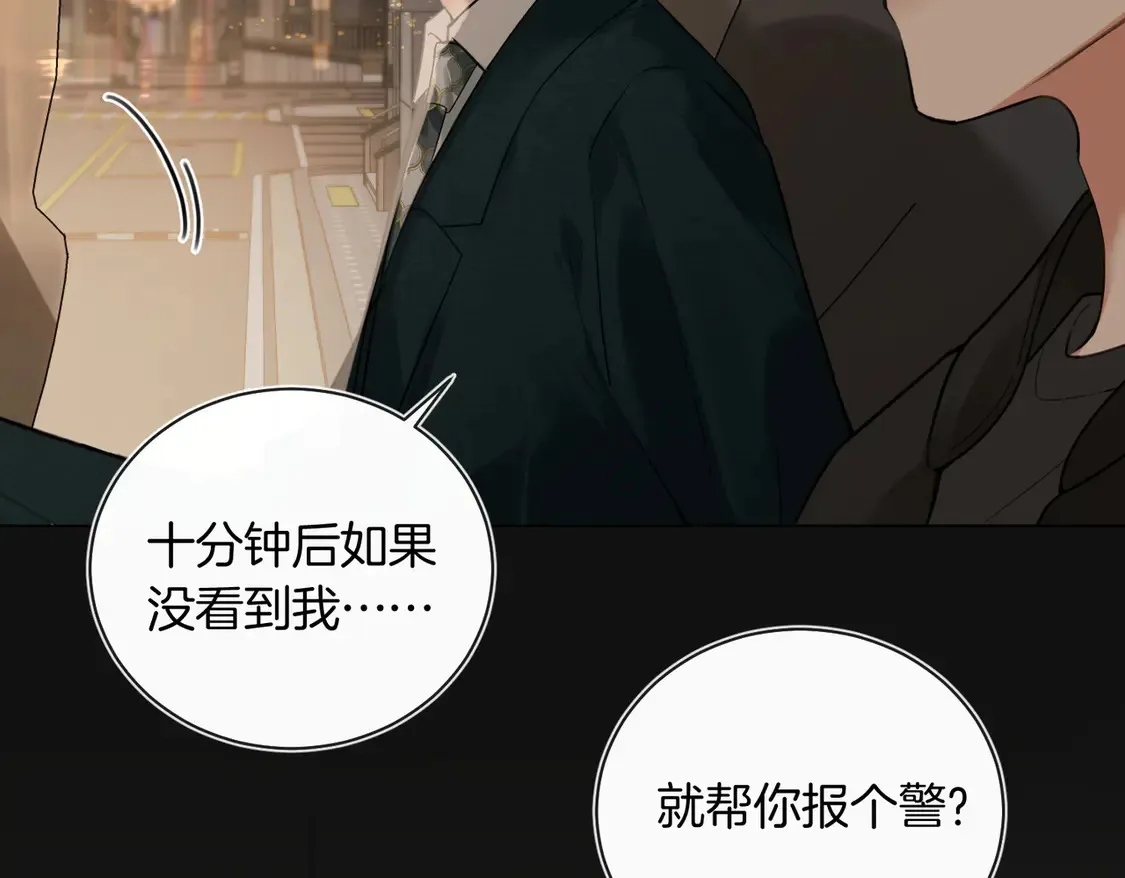 第21话 在雨中等你 第79页