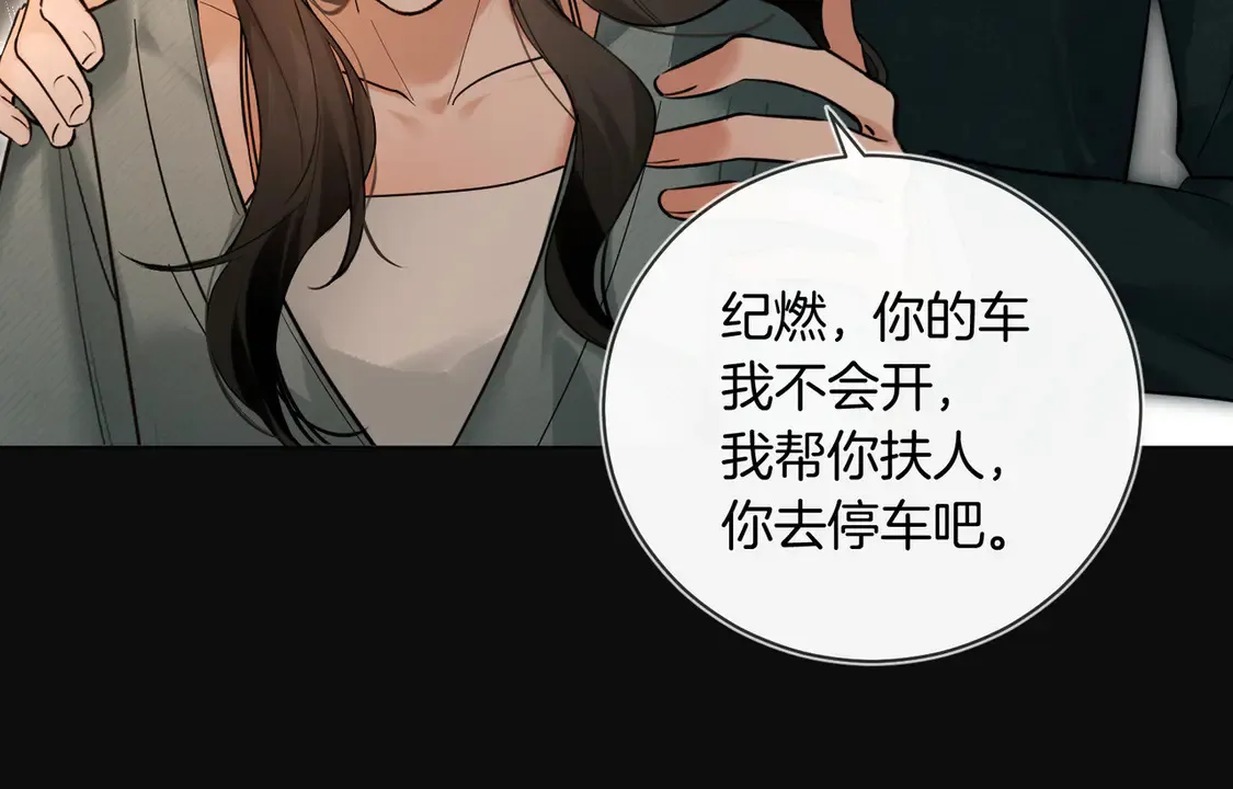 第22话 修罗场 第75页
