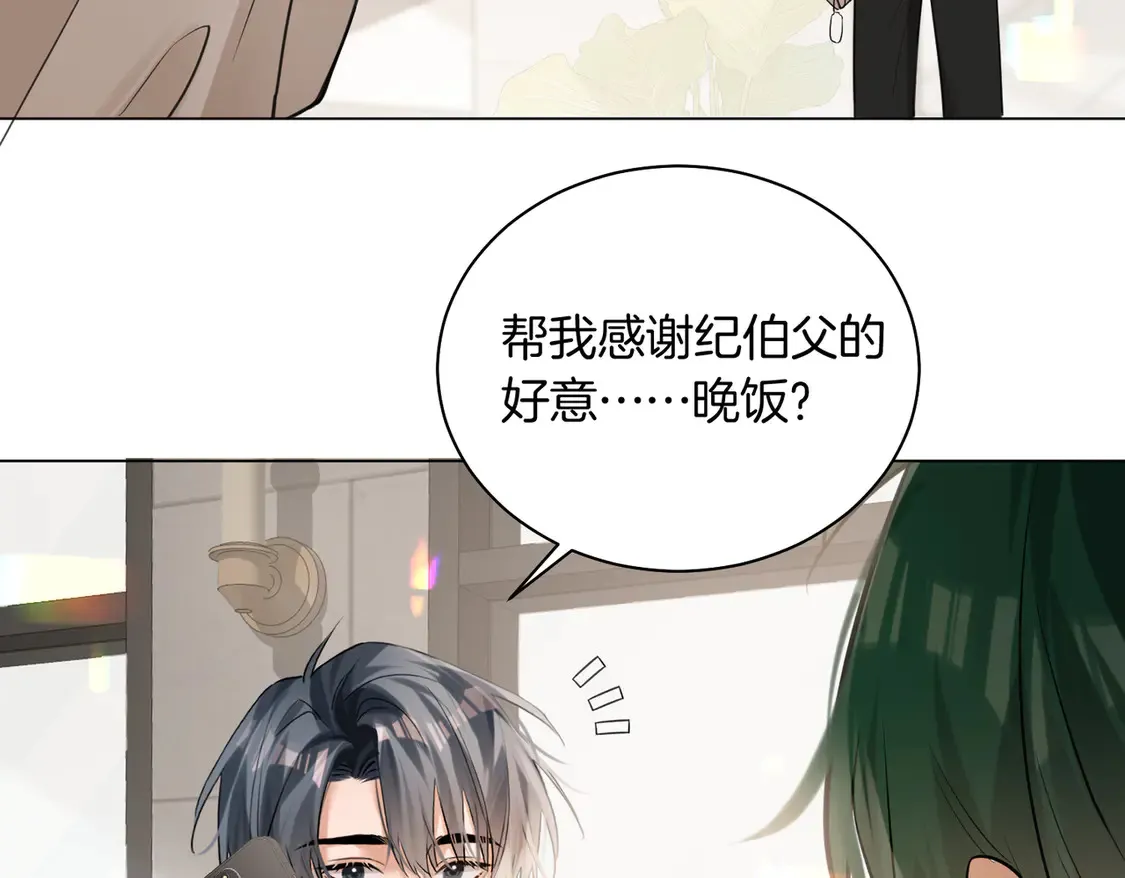 第24话 我怎么可能会喜欢他？！ 第43页