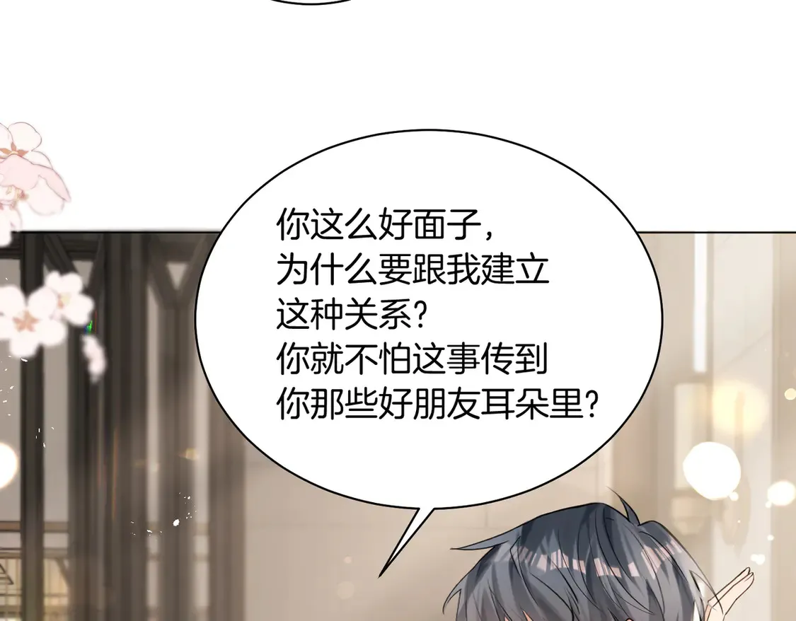 第24话 我怎么可能会喜欢他？！ 第51页