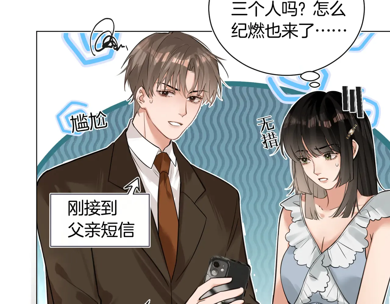 第26话 桌下小动作 第7页