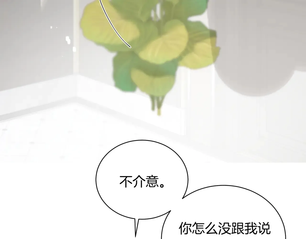 第26话 桌下小动作 第9页