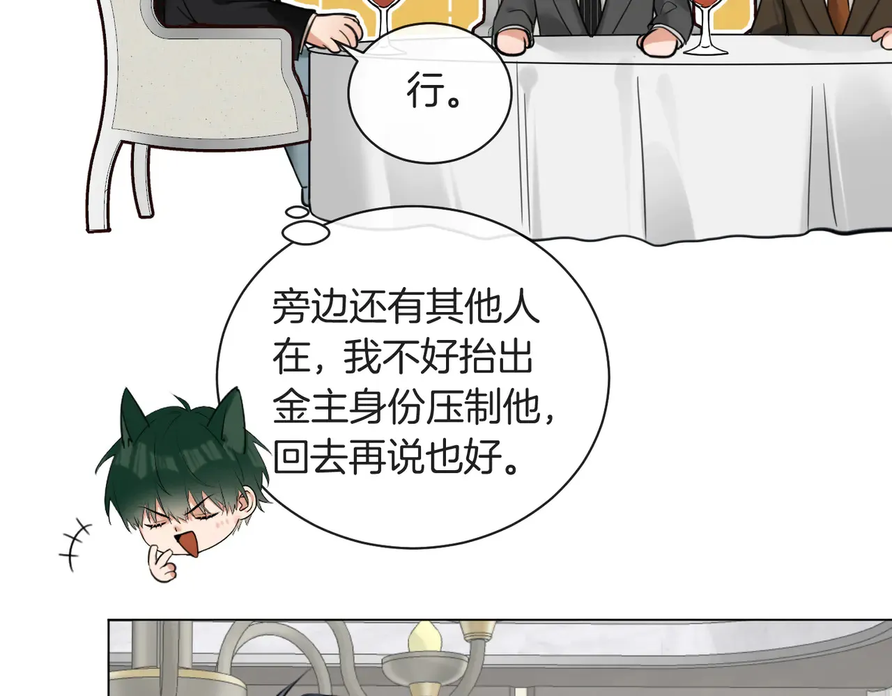 第26话 桌下小动作 第25页