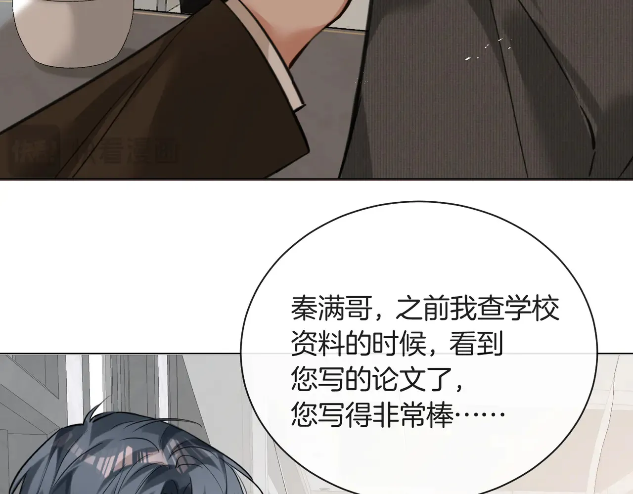 第26话 桌下小动作 第29页