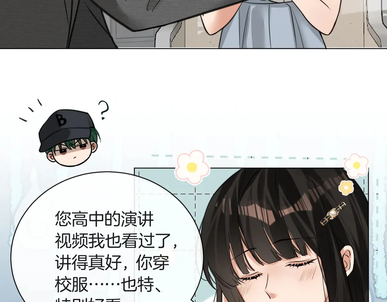 第26话 桌下小动作 第31页