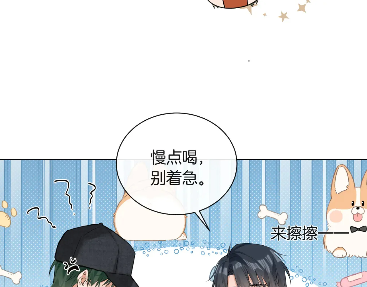 第26话 桌下小动作 第42页