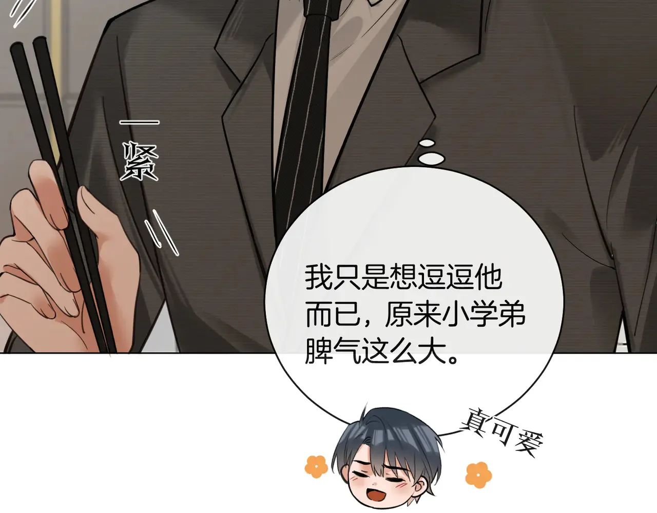 第26话 桌下小动作 第48页