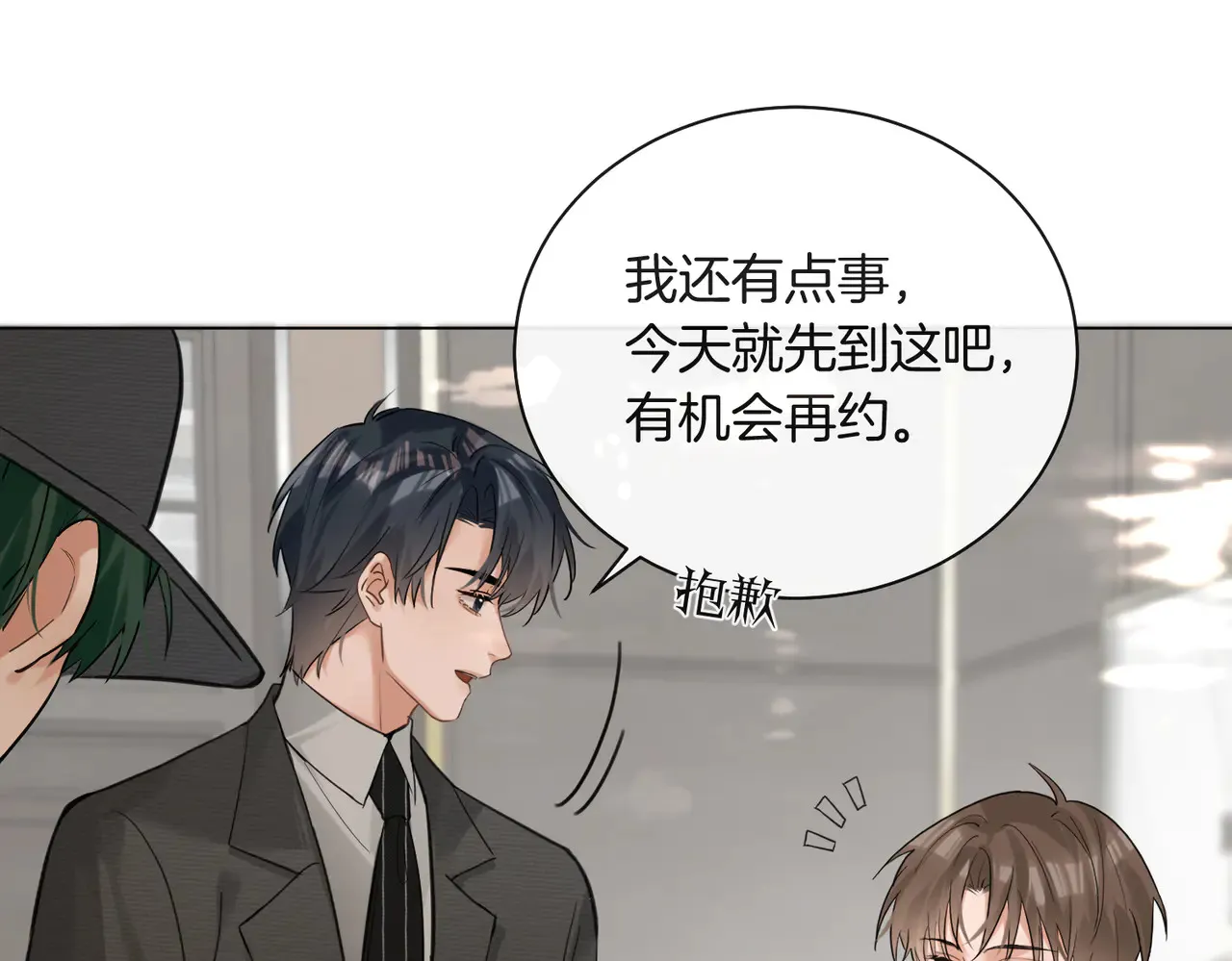 第26话 桌下小动作 第57页