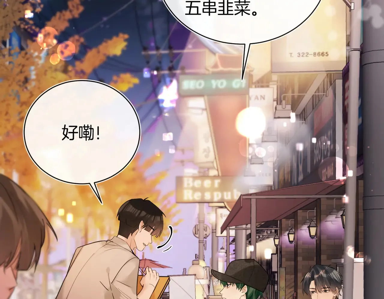 第27话 我就要你 第6页