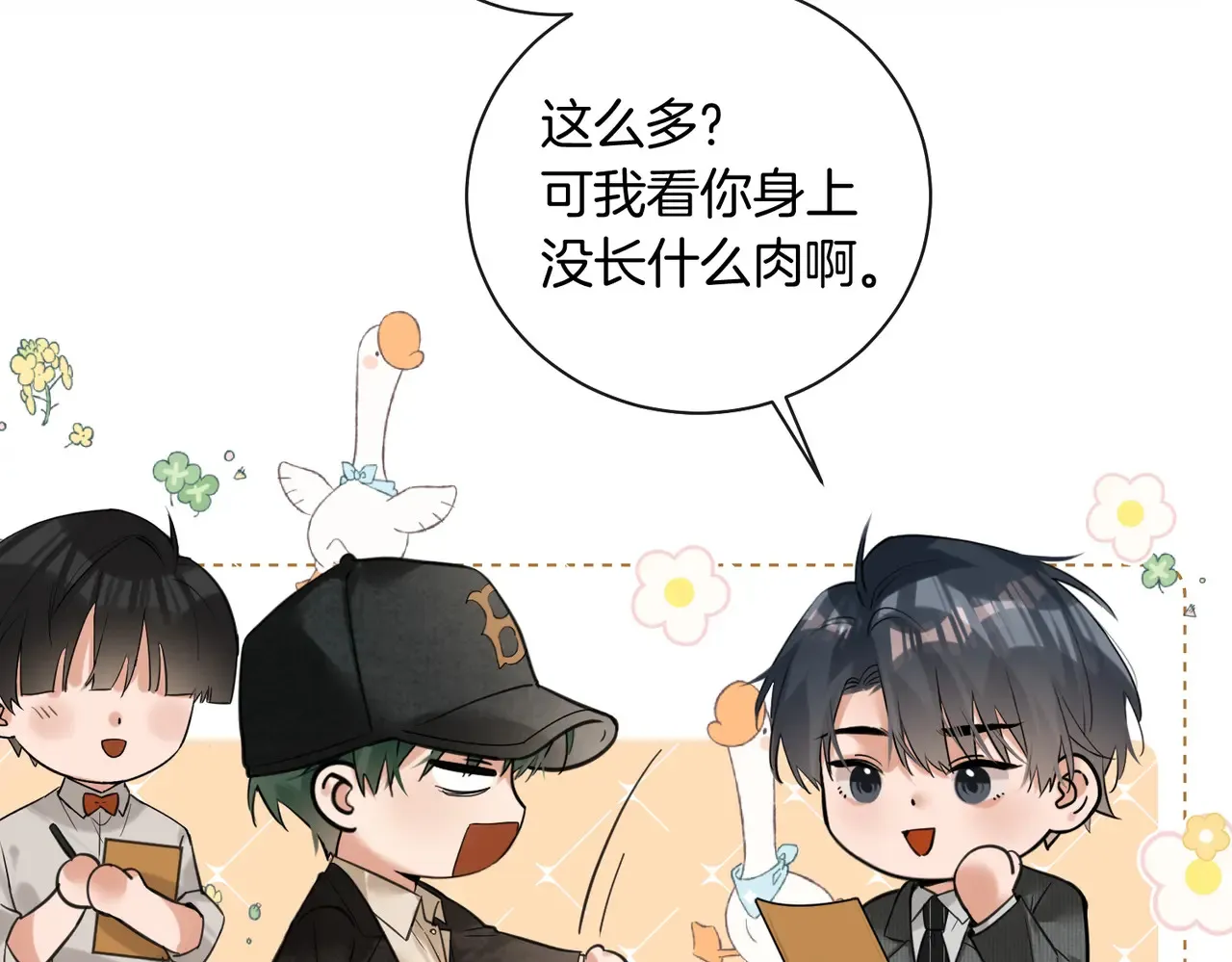 第27话 我就要你 第11页