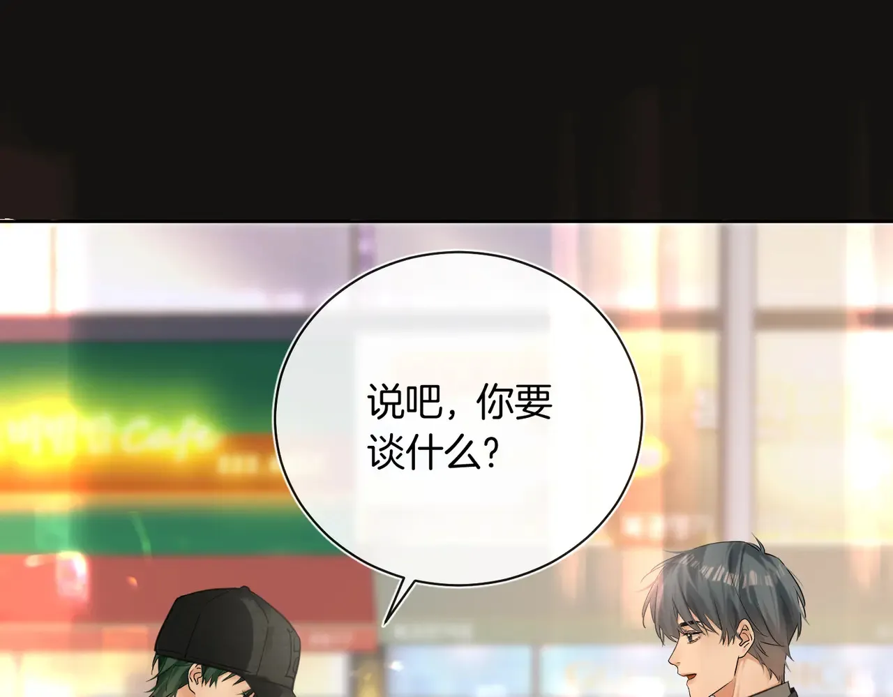 第27话 我就要你 第20页