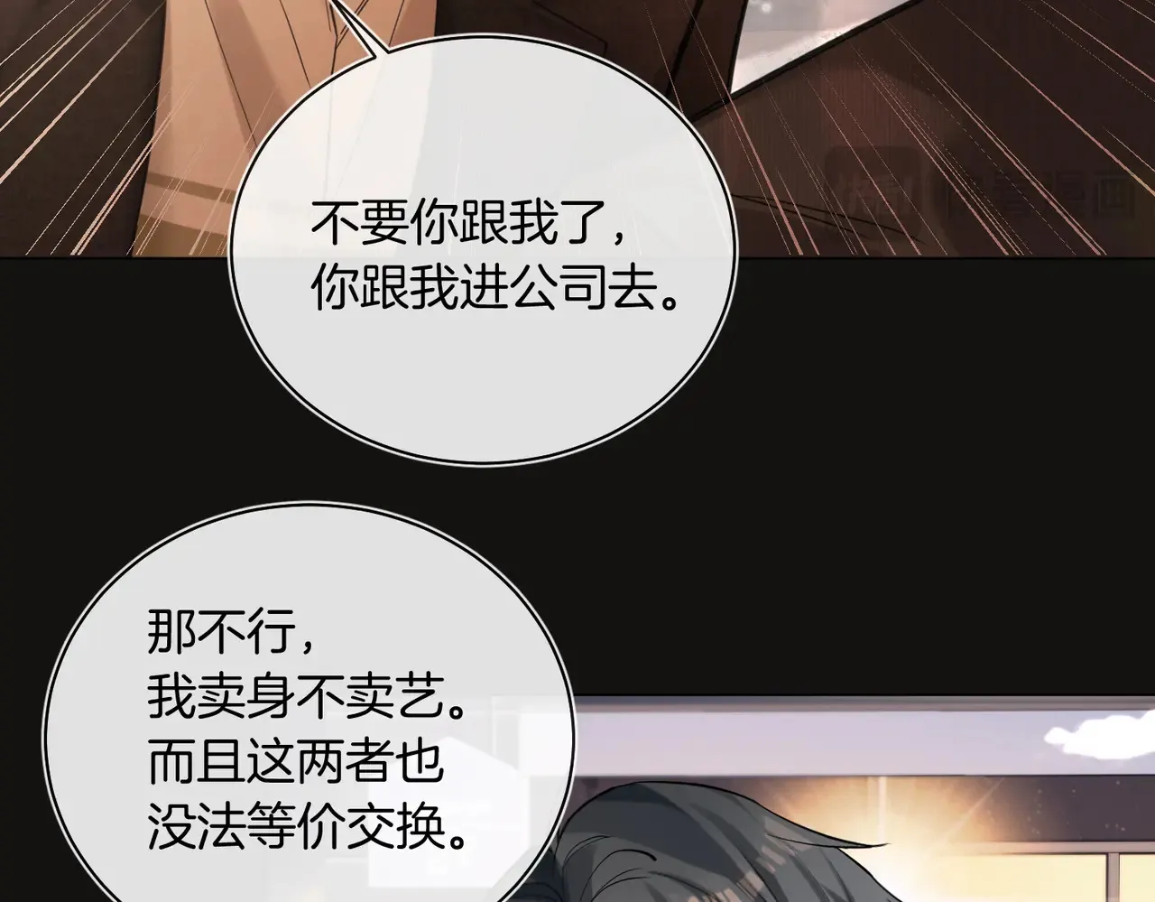 第27话 我就要你 第29页