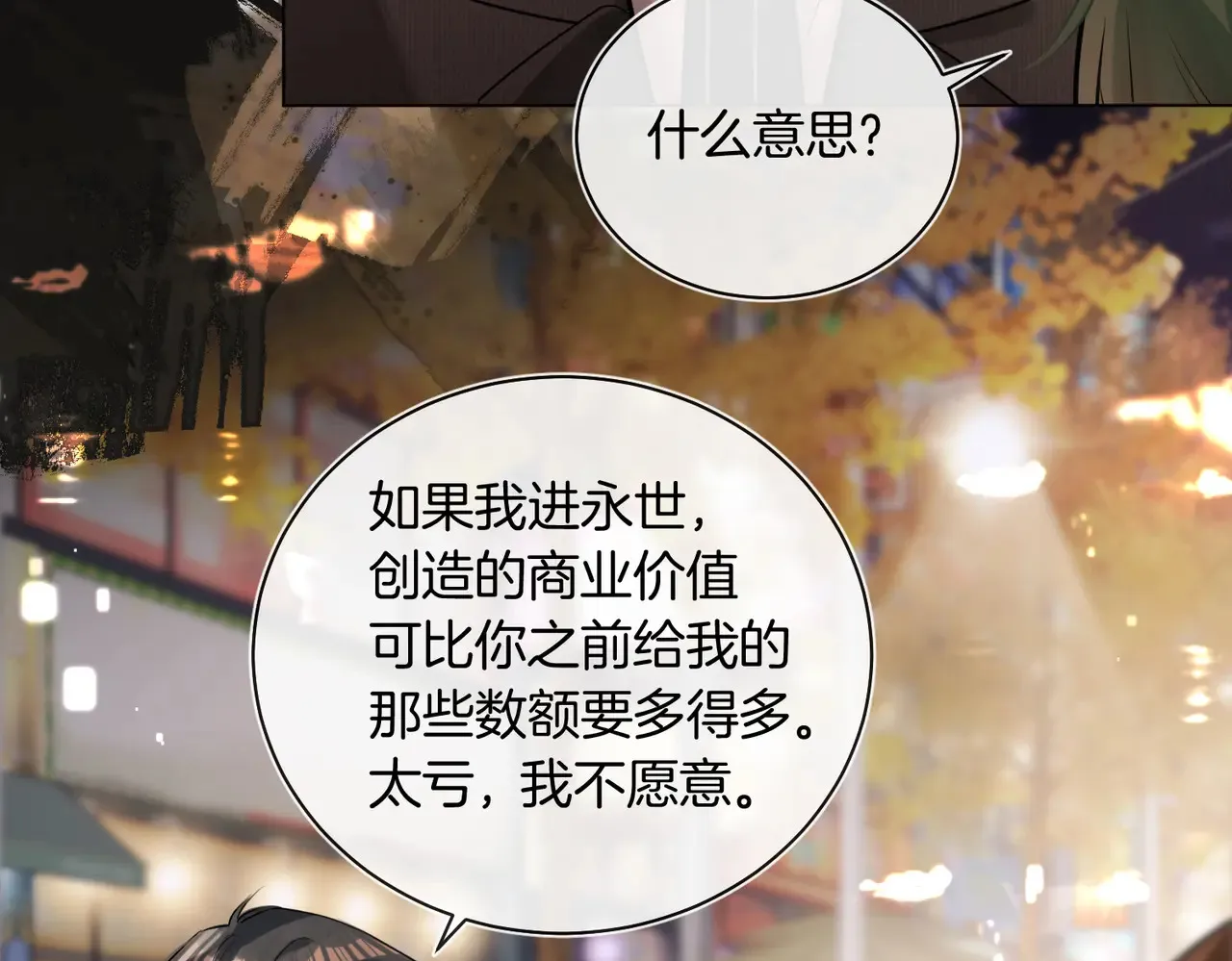 第27话 我就要你 第31页