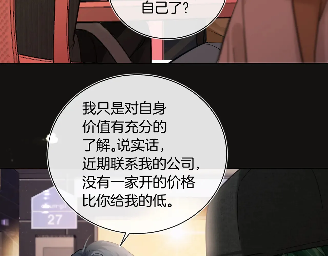 第27话 我就要你 第33页