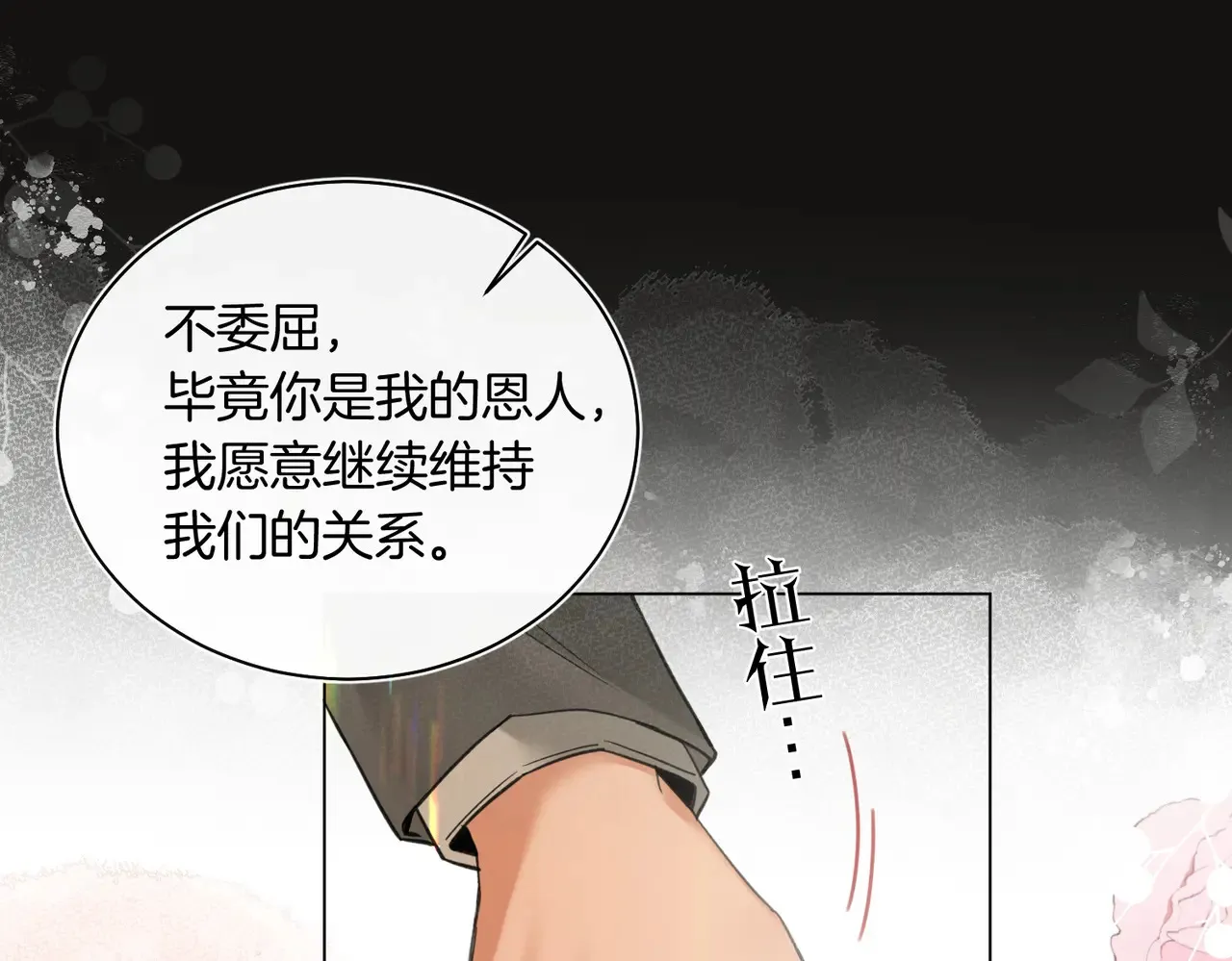 第27话 我就要你 第36页