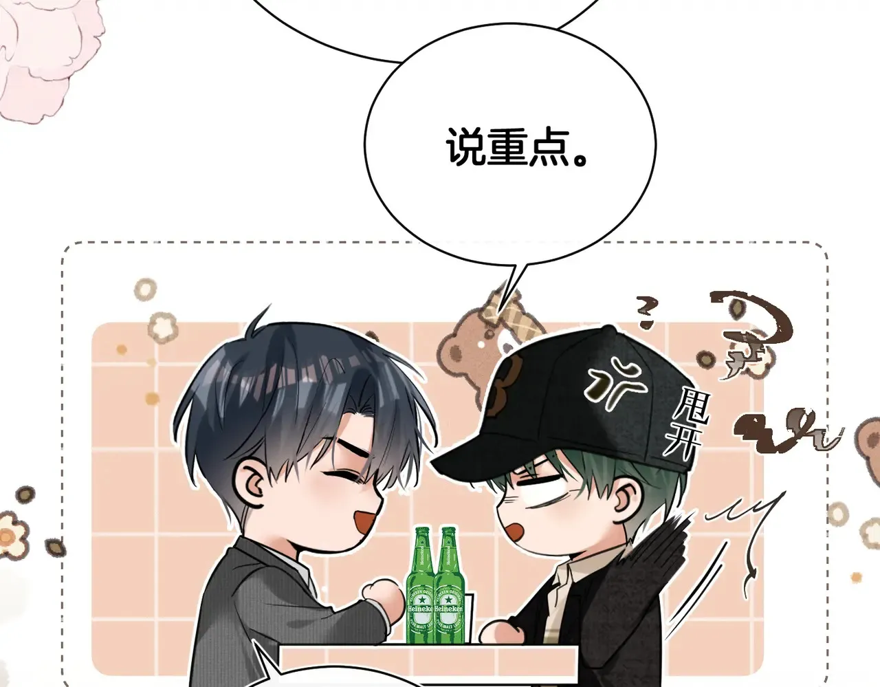 第27话 我就要你 第39页