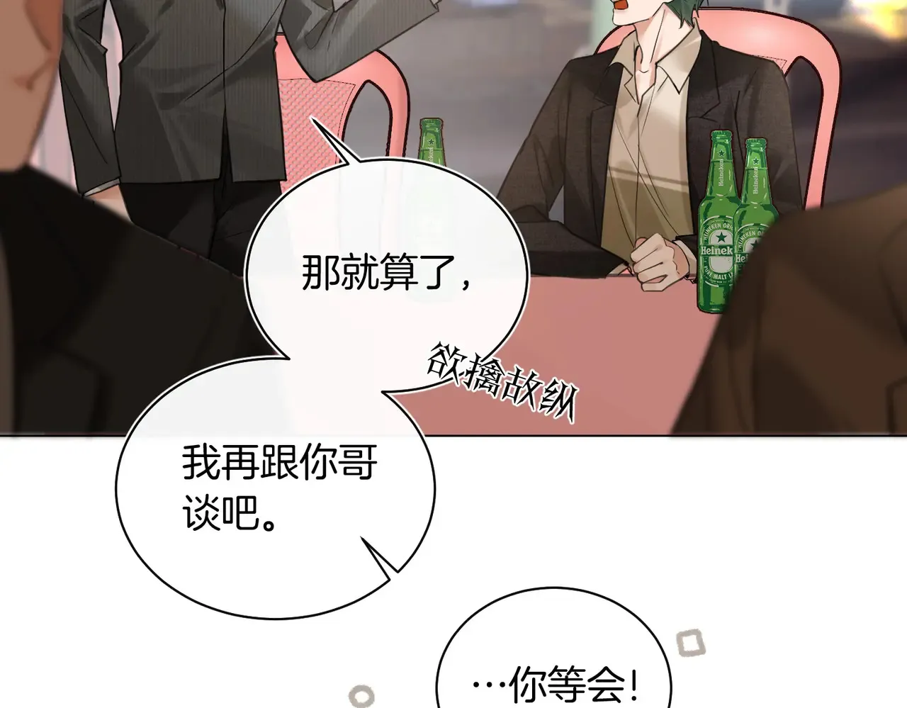 第27话 我就要你 第44页