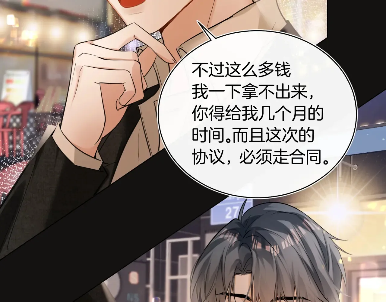 第27话 我就要你 第49页