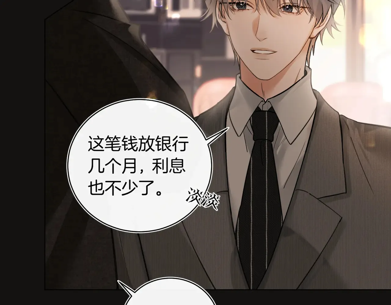 第27话 我就要你 第50页