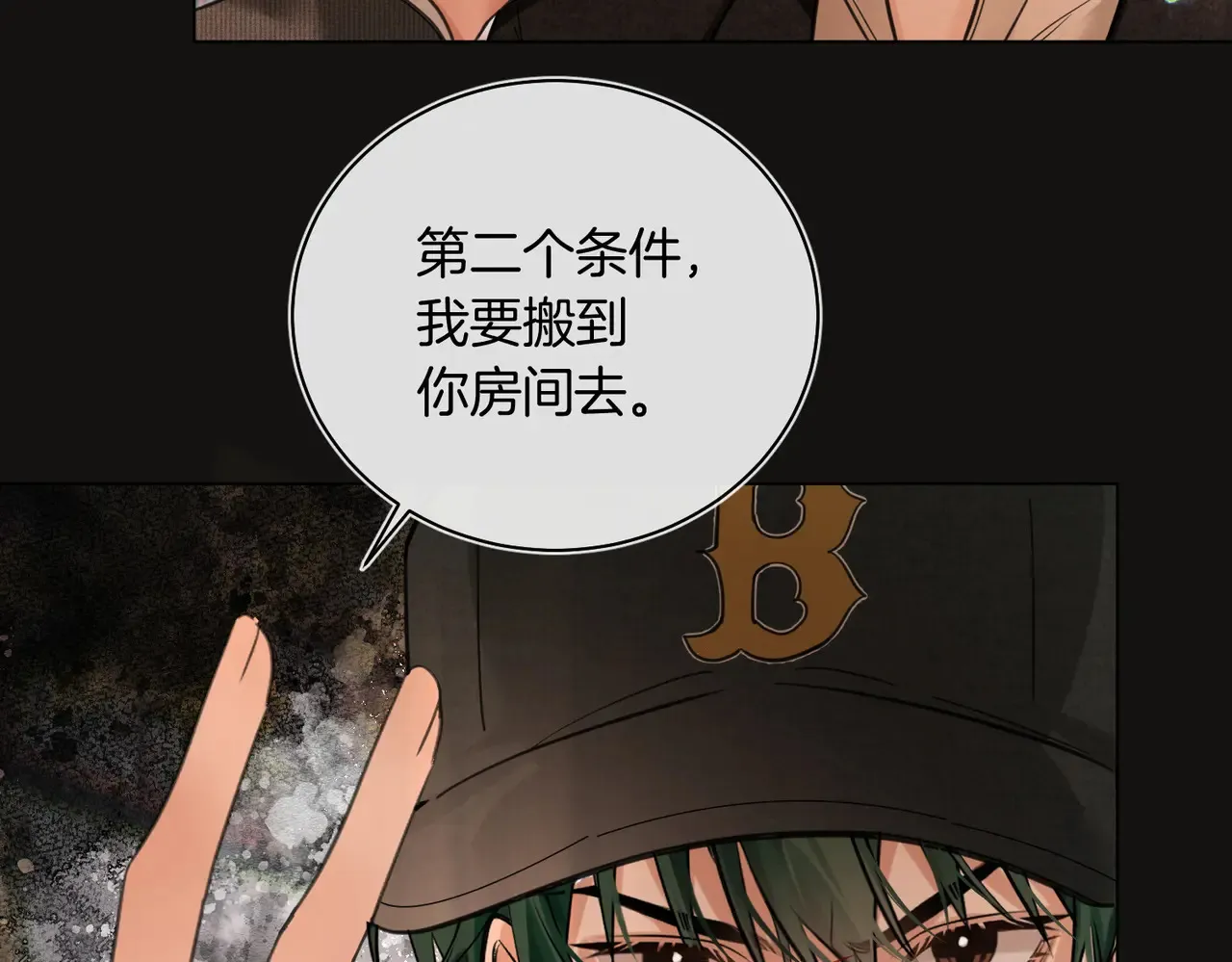 第27话 我就要你 第58页