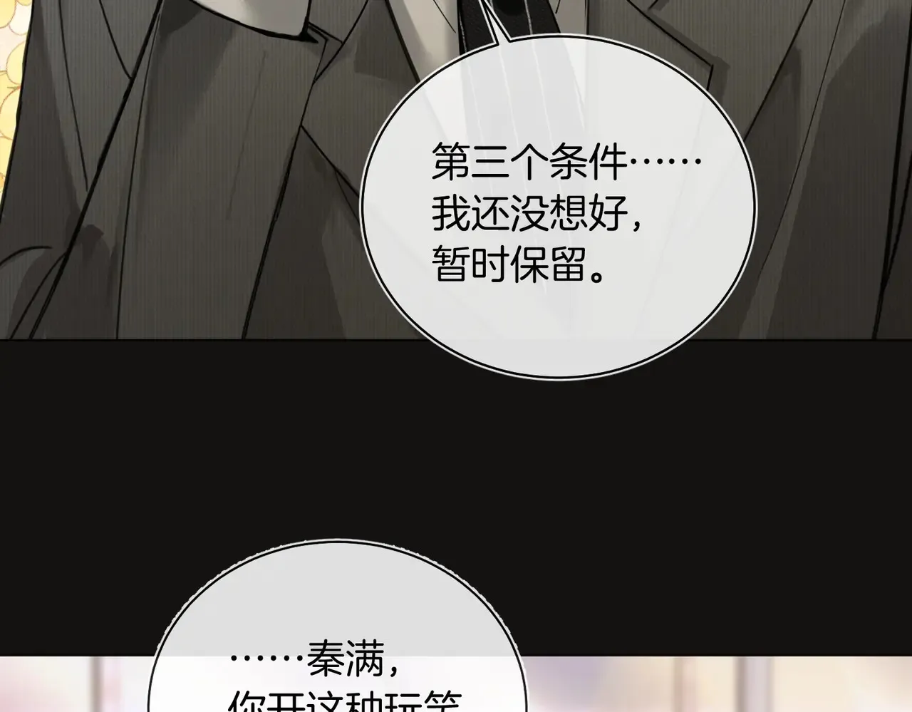 第27话 我就要你 第61页