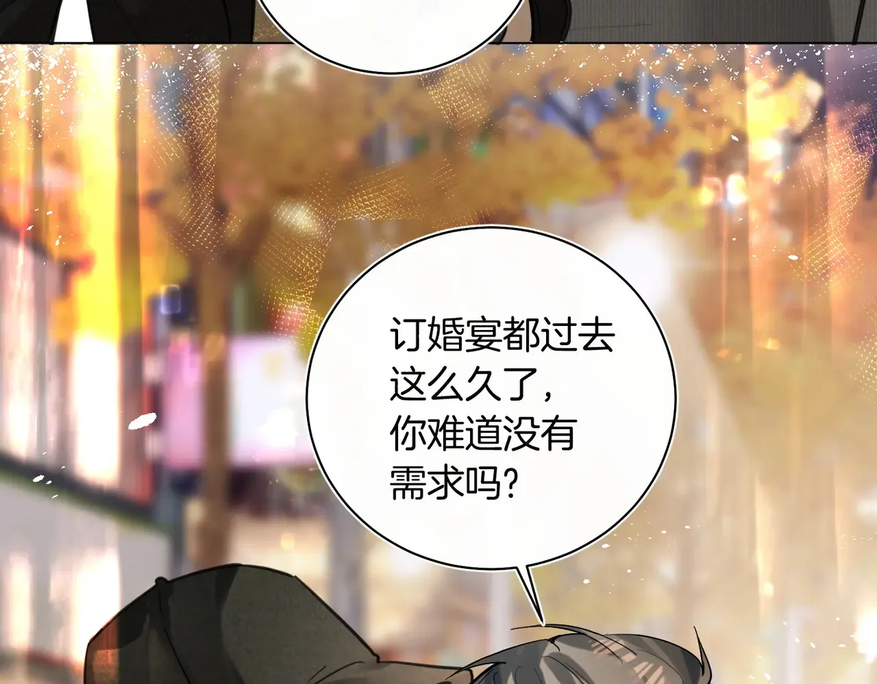 第27话 我就要你 第70页