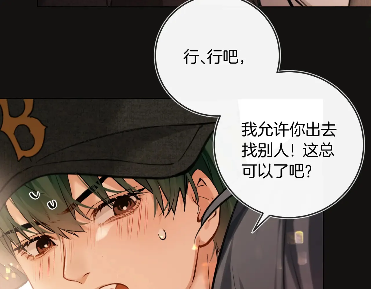 第27话 我就要你 第74页