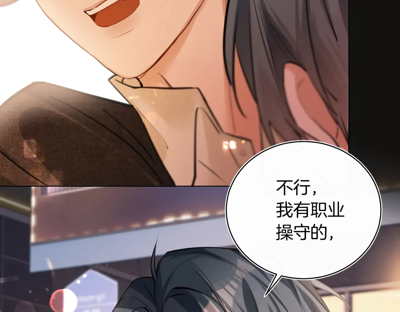 第27话 我就要你 第75页