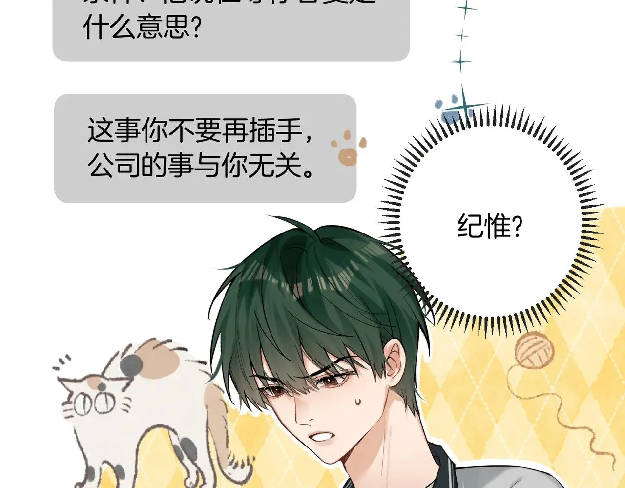 第28话 做好为我卖命的准备吧 第68页