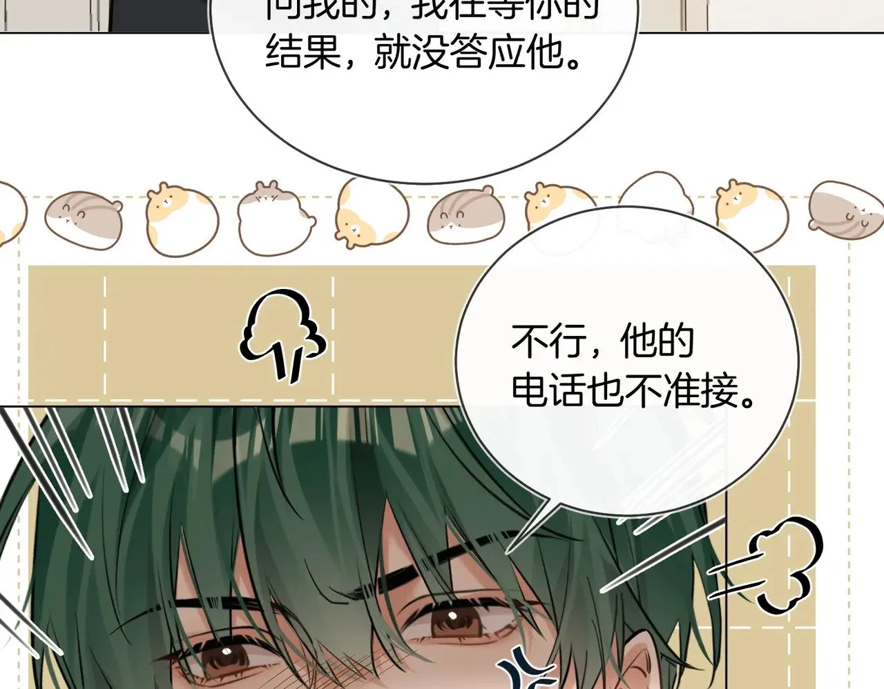 第28话 做好为我卖命的准备吧 第77页
