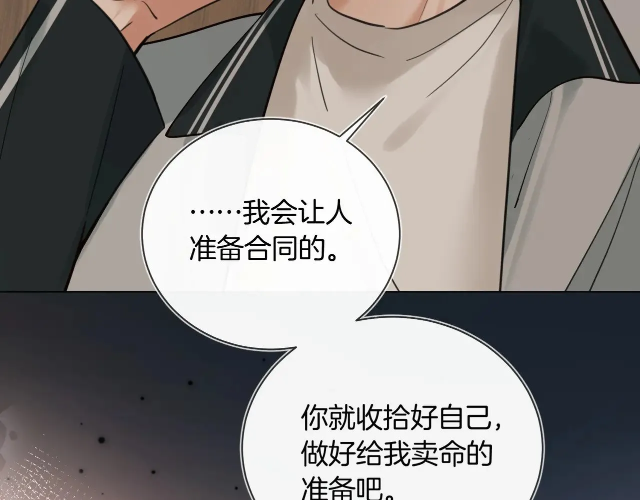 第28话 做好为我卖命的准备吧 第84页