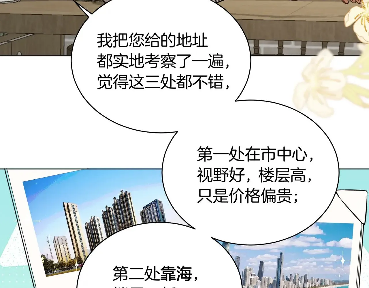 第29话 再帮你一回 第8页