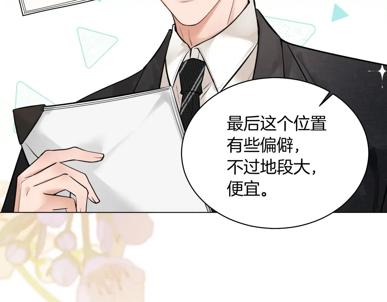 第29话 再帮你一回 第10页